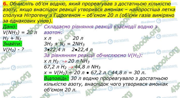 ГДЗ Хімія 9 клас сторінка Стр.146 (6)